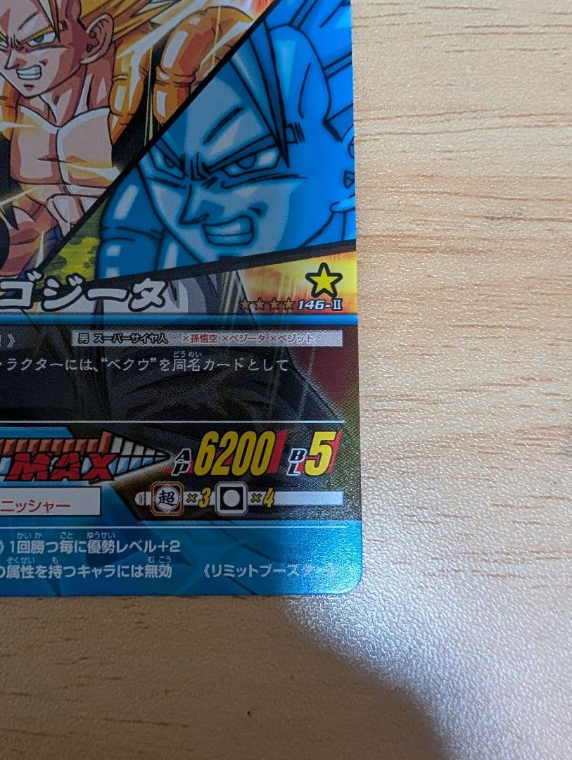 ゴジータ ノーマル 大会限定品 ドラゴンボールデータカードダス