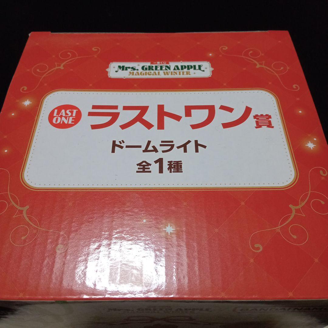 Mrs. GREEN APPLE 一番くじドームライト LAST ONE賞
