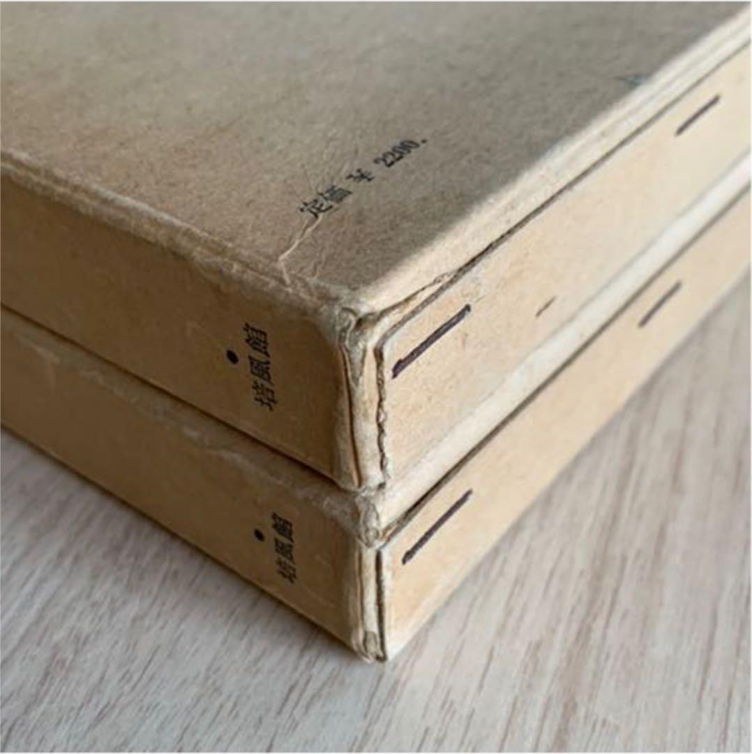 【希少本】心理学I・II