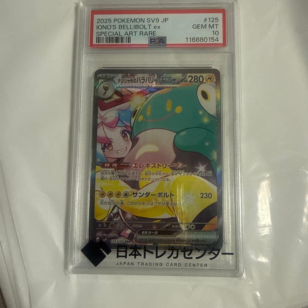 ルチアのアピール　ミュウex ポゲータマックプロモ　ナンジャモのハラバリー