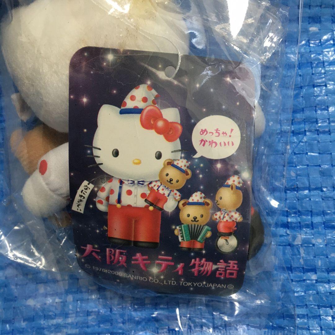 大阪キティ物語　キーホルダー