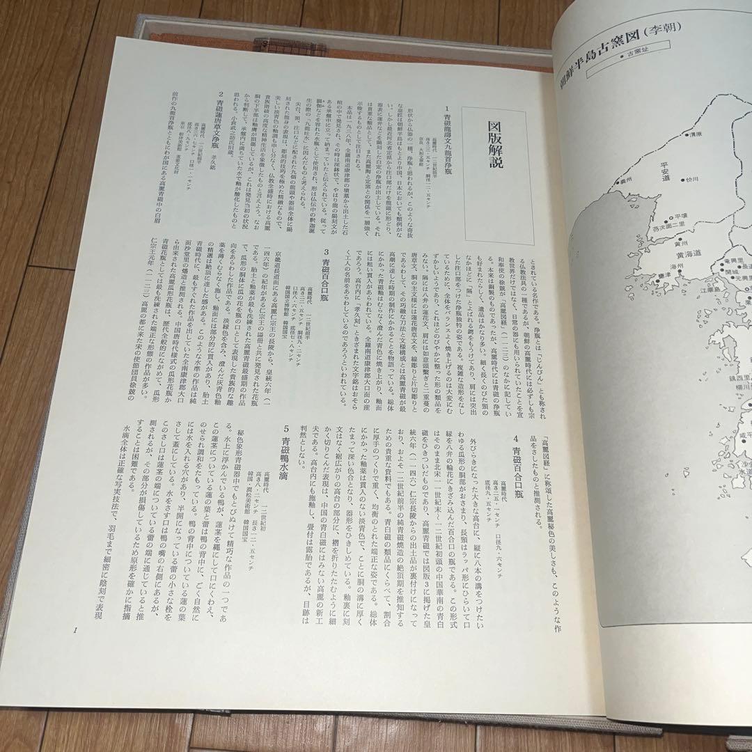 図録 高麗李朝の陶磁