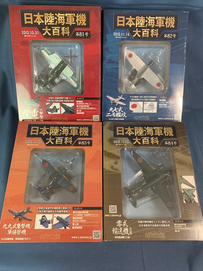 ⑤日本陸海軍機大百科シリーズ 81巻〜100巻　20個セット