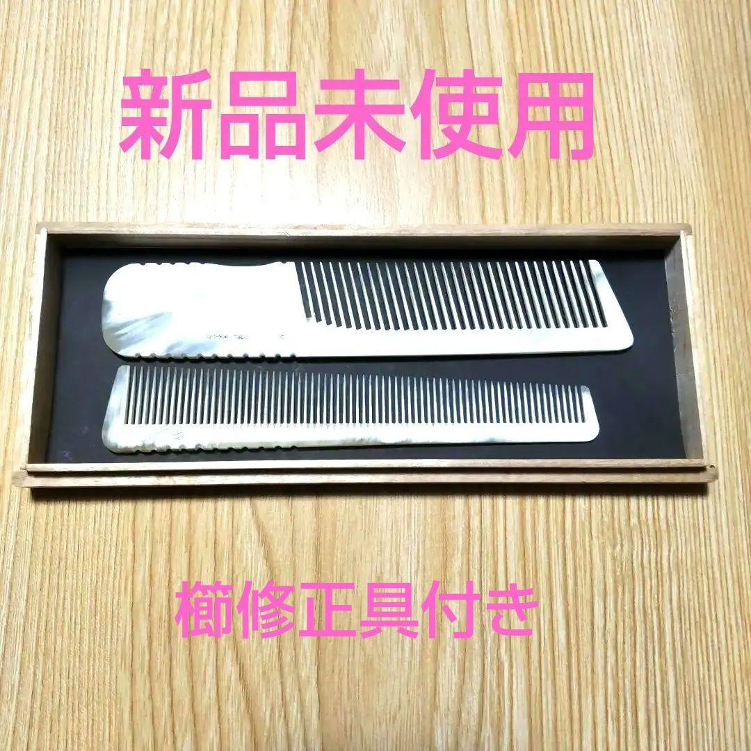 理容、美容櫛、水牛、新品未使用、櫛修正具付きです❗２本組