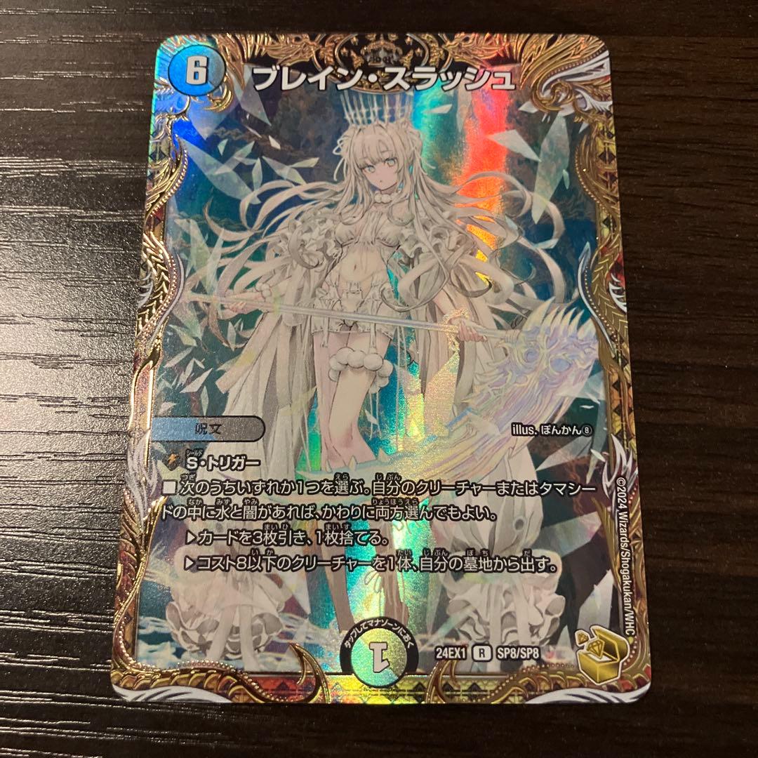 デュエマ ブレイン・スラッシュ 金トレジャー