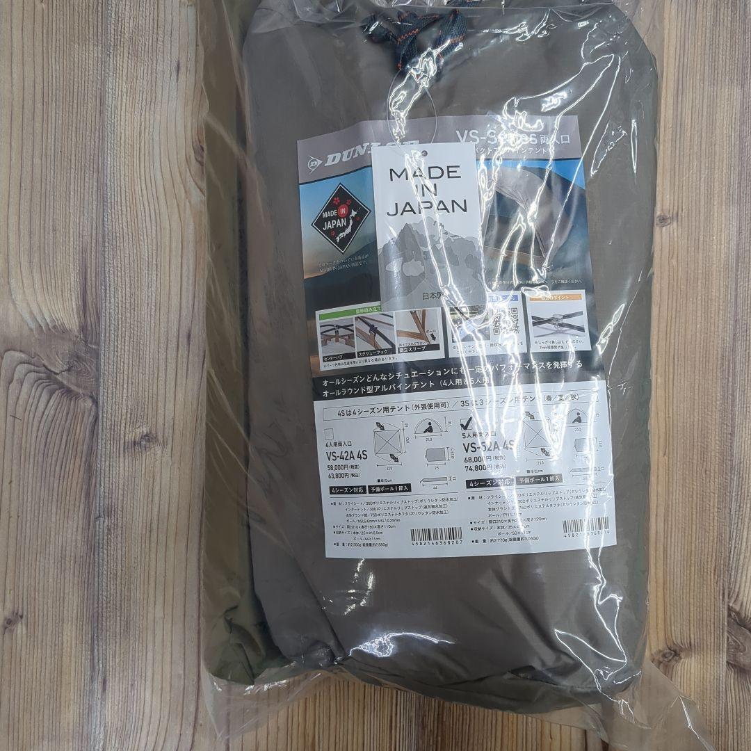 ダンロップテント　VS-52A 4S