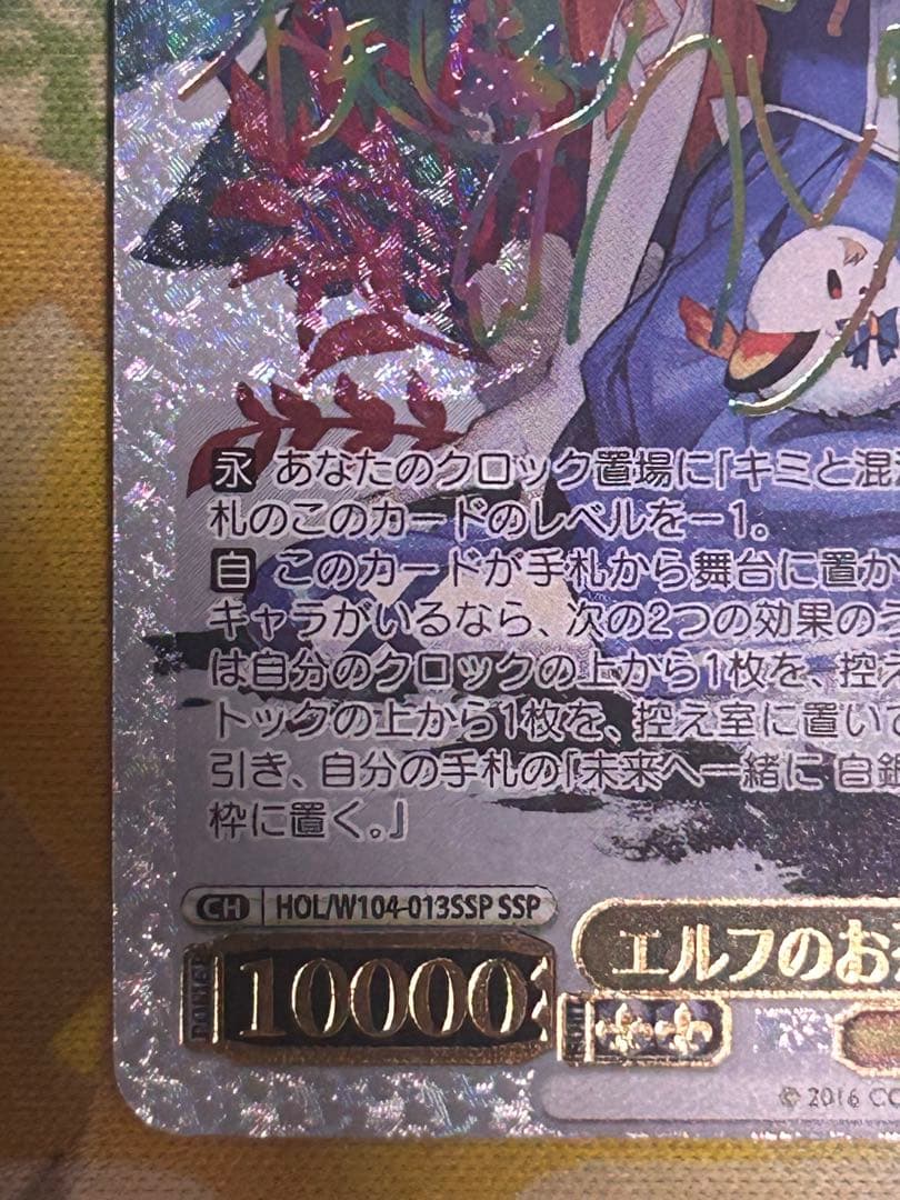 エルフのお茶会 不知火フレア SSP ヴァイスシュヴァルツ