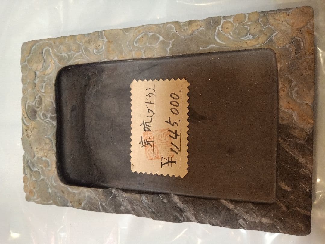 希少 端渓硯 宋坑 「葡萄」