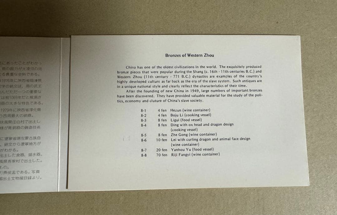 西周の青銅器切手8種