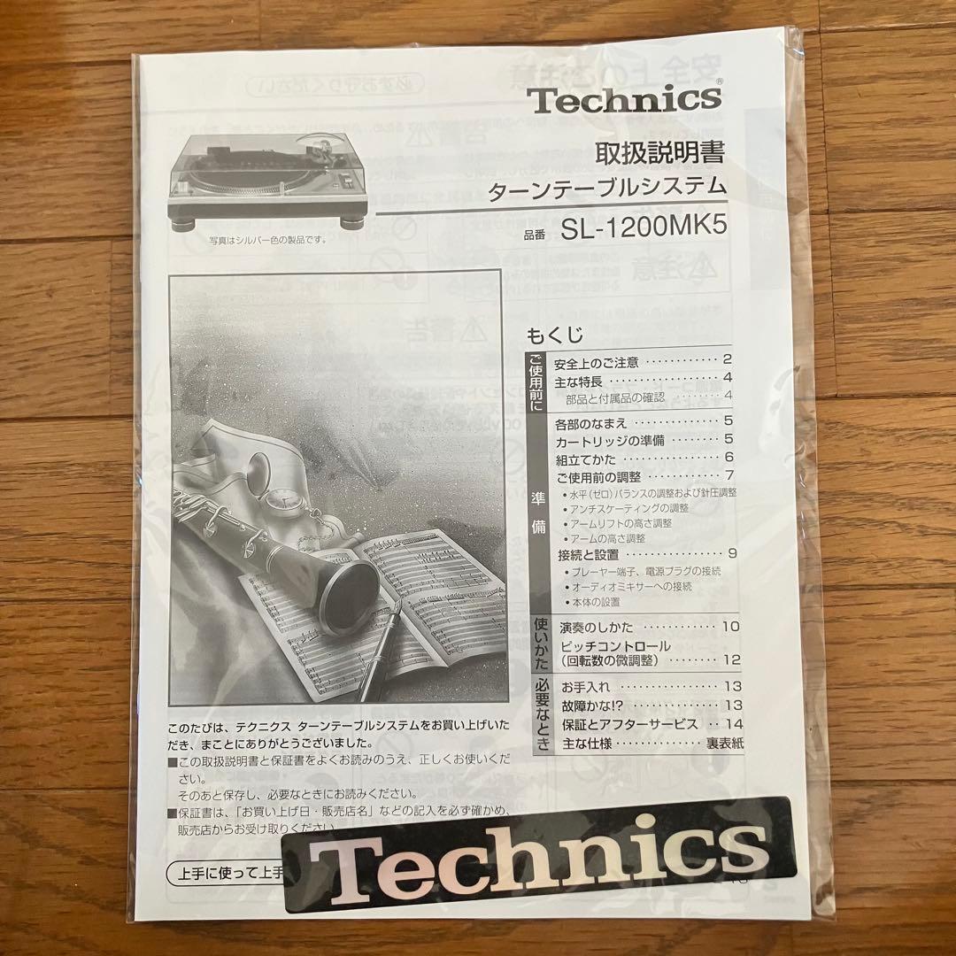 2台セット Technics テクニクス SL-1200MK5 ターンテーブル
