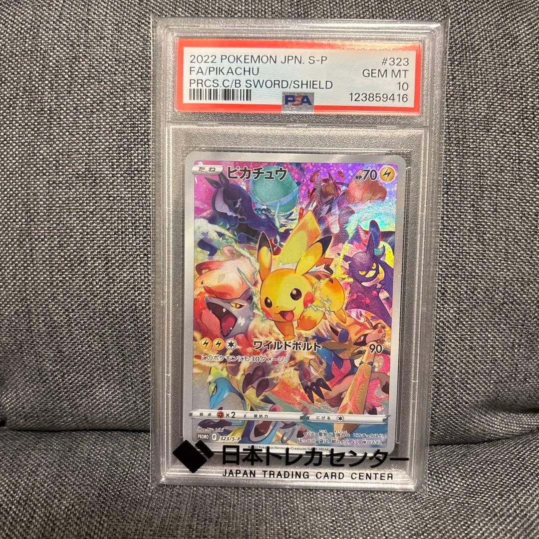 プレシャスピカチュウ PSA10 プロモカード
