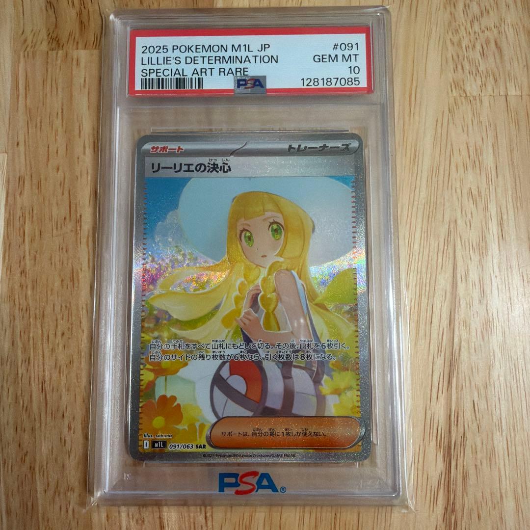 こ*う様 PSA10 リーリエの決心 SAR 091/063