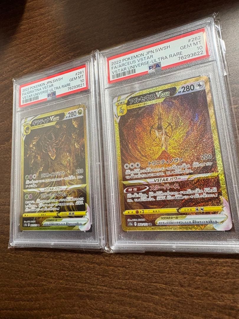 パルキア　ディアルガ　ギラティナ　アルセウスvstar UR PSA10 4連番
