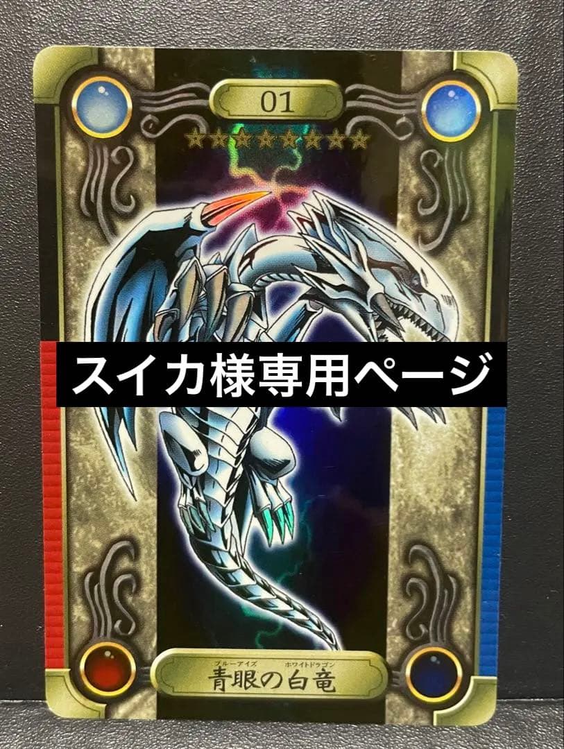 シールダス 遊戯王 01 青眼の白竜 ブルーアイズホワイトドラゴン バンダイ