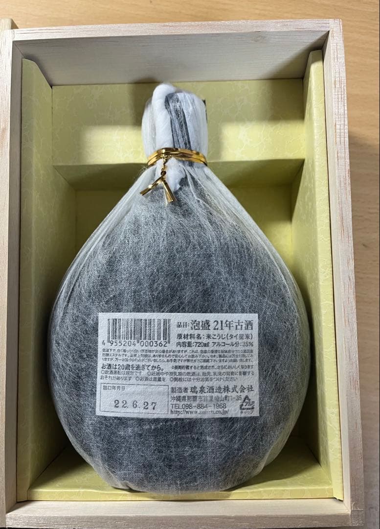 瑞泉酒造 瑞泉 おもろ 21年古酒 泡盛　35度 720ml