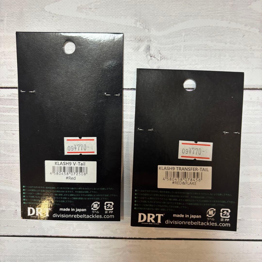 drtクラッシュ9low + テールセット