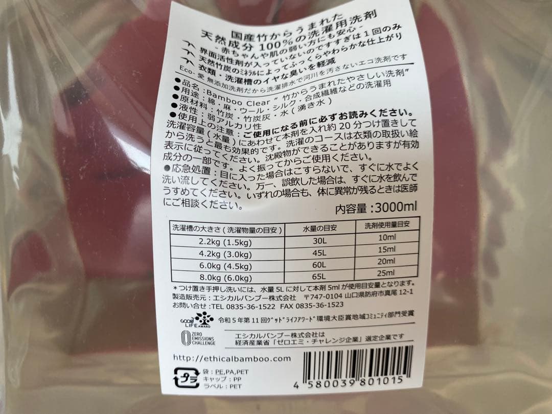 Bamboo Clear 液体洗剤 3000ml 2個セット