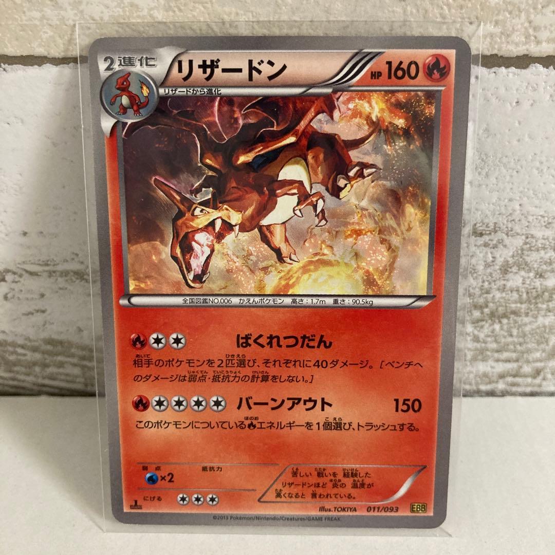 【美品】ポケモンカードゲーム リザードン　コンセプトパック「EXバトルブースト」