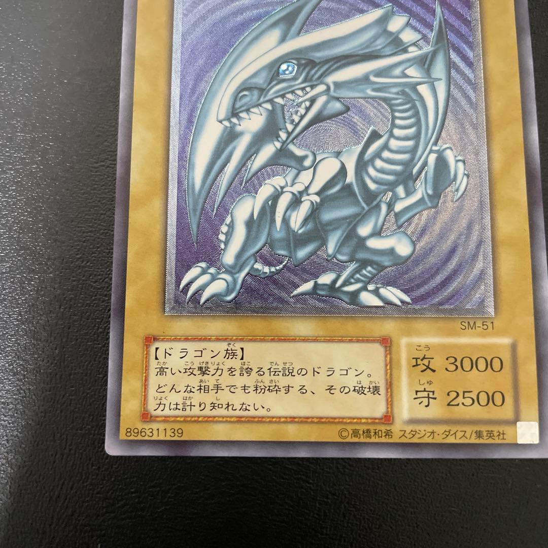 遊戯王　青眼の白龍　レリーフ