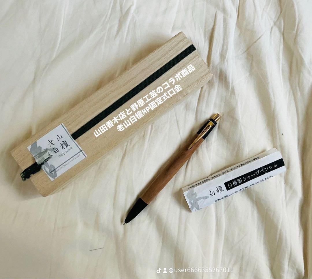 ゆき 野原工芸 老山白檀　数量限定　山田香木店コラボ ペンのおまけつき