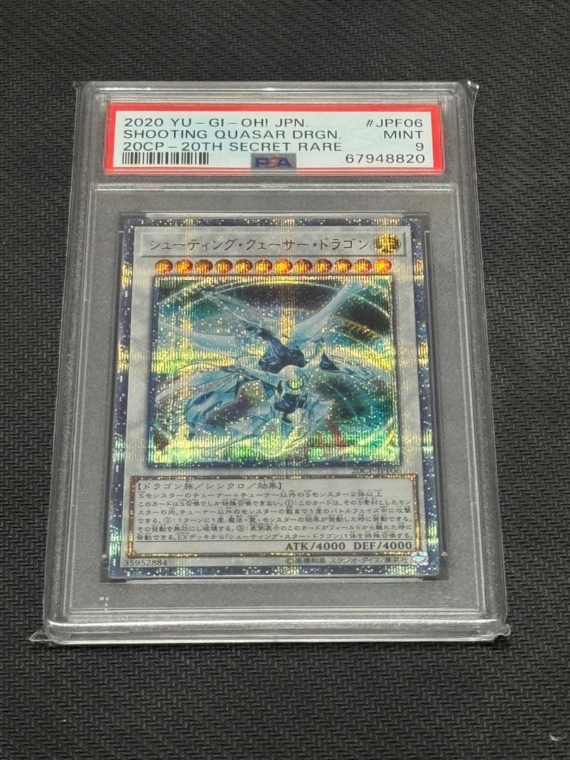 遊戯王　シューティングクェーサードラゴン 20th PSA9