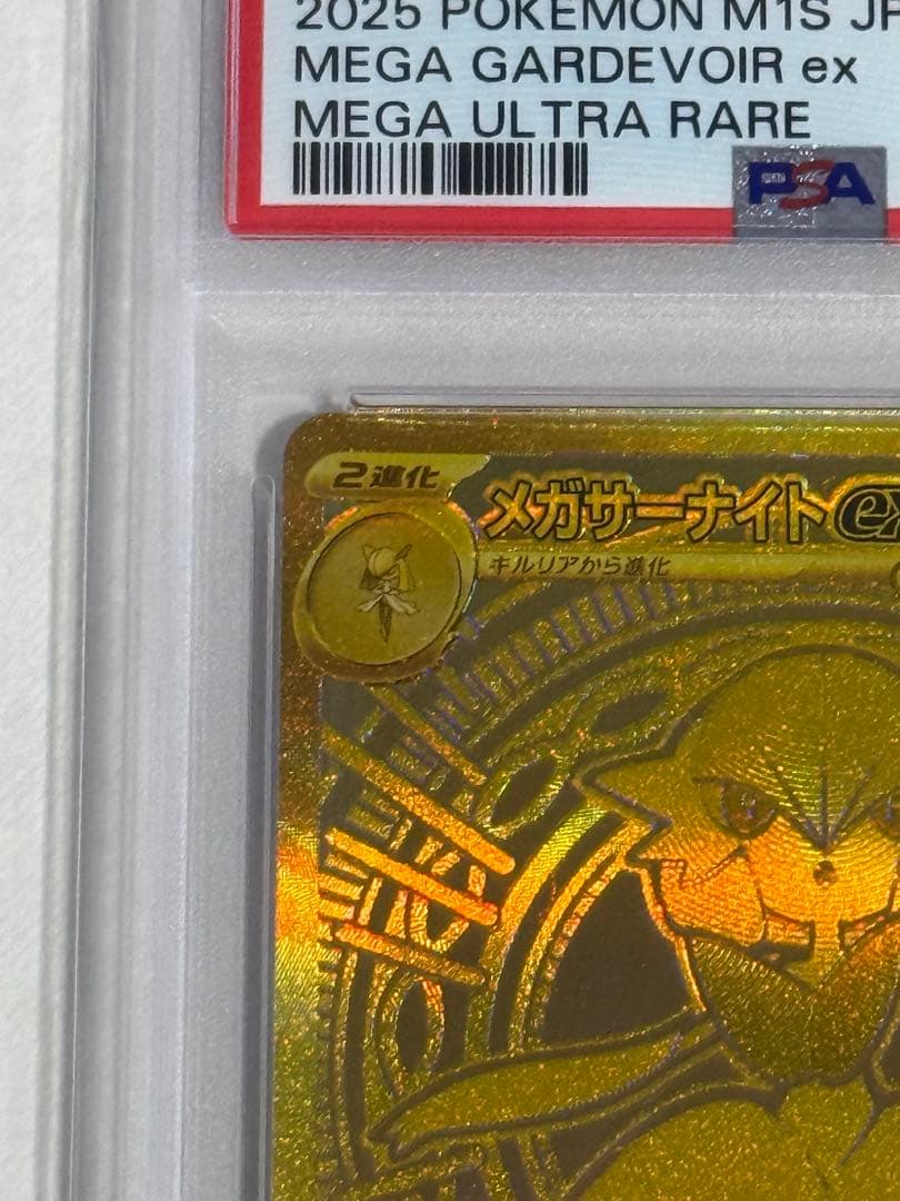 【PSA10】メガサーナイト ex MUR