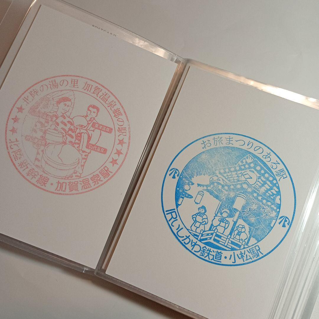 駅スタンプBセット ポストカードケース入り