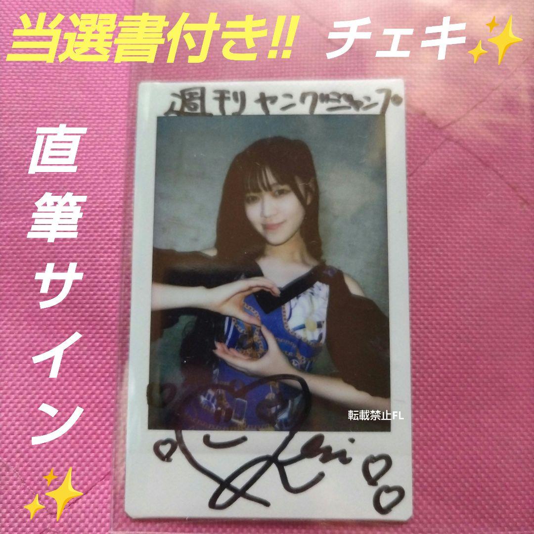 有桜まれい まれい SharLie シャーリー 直筆サイン入り 当選品 チェキ