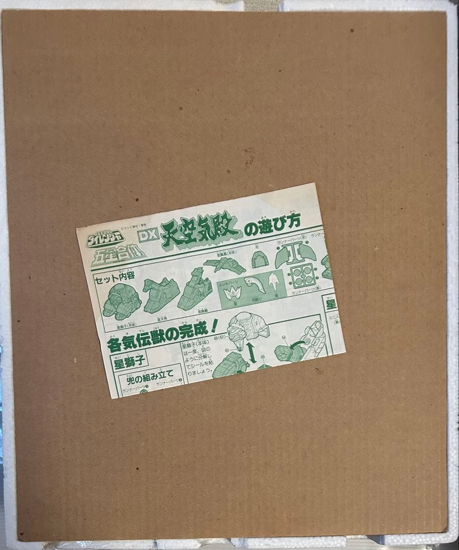 DX 龍星王＆天空気殿　セット【五星戦隊　ダイレンジャー】
