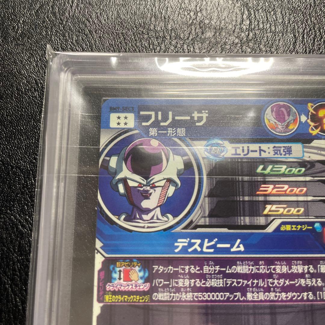 bm9-sec3 フリーザ ars10