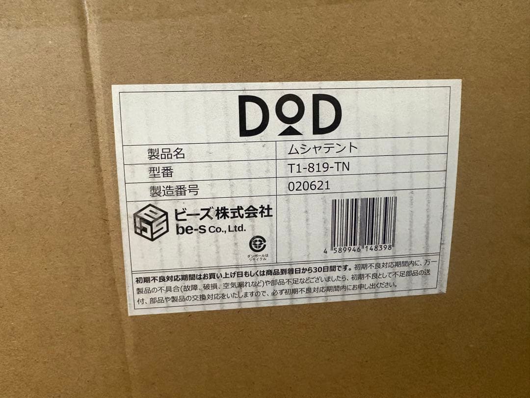 DOD ムシャテント タン