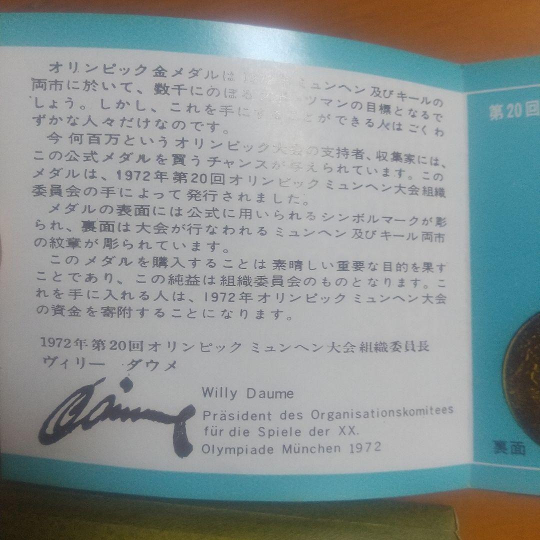 J*^様 純銀製 1972年 ミュンヘンオリンピック 記念メダル