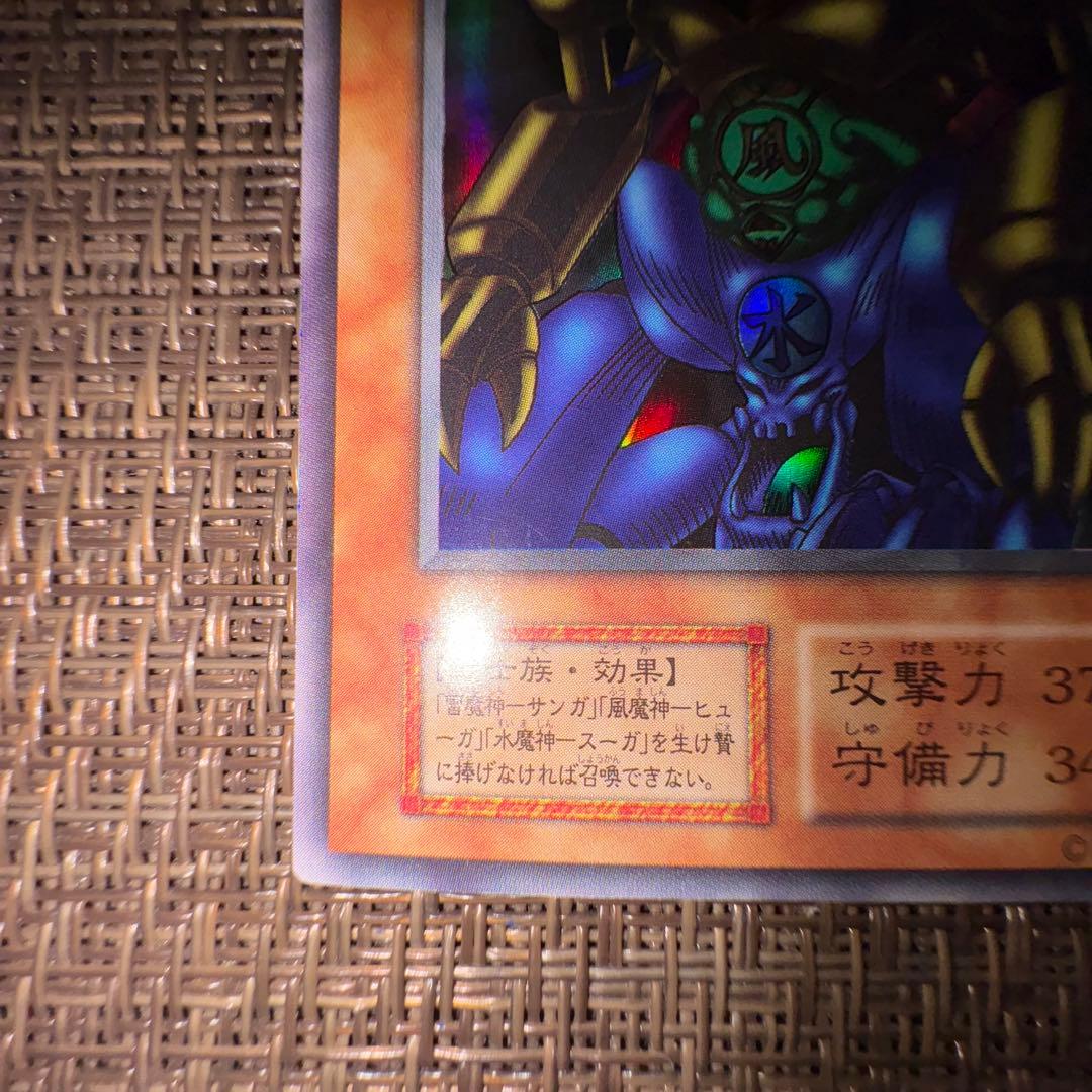 遊戯王　ゲートガーディアン 初期　ウルトラ