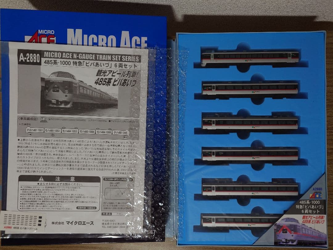 マイクロエース A-2880 485系1000番台 ビバあいづ 6両セット