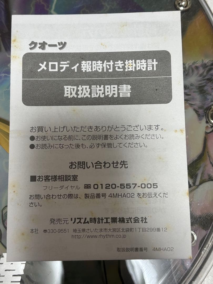 北斗の拳 アートクロック (4MHA02RH)