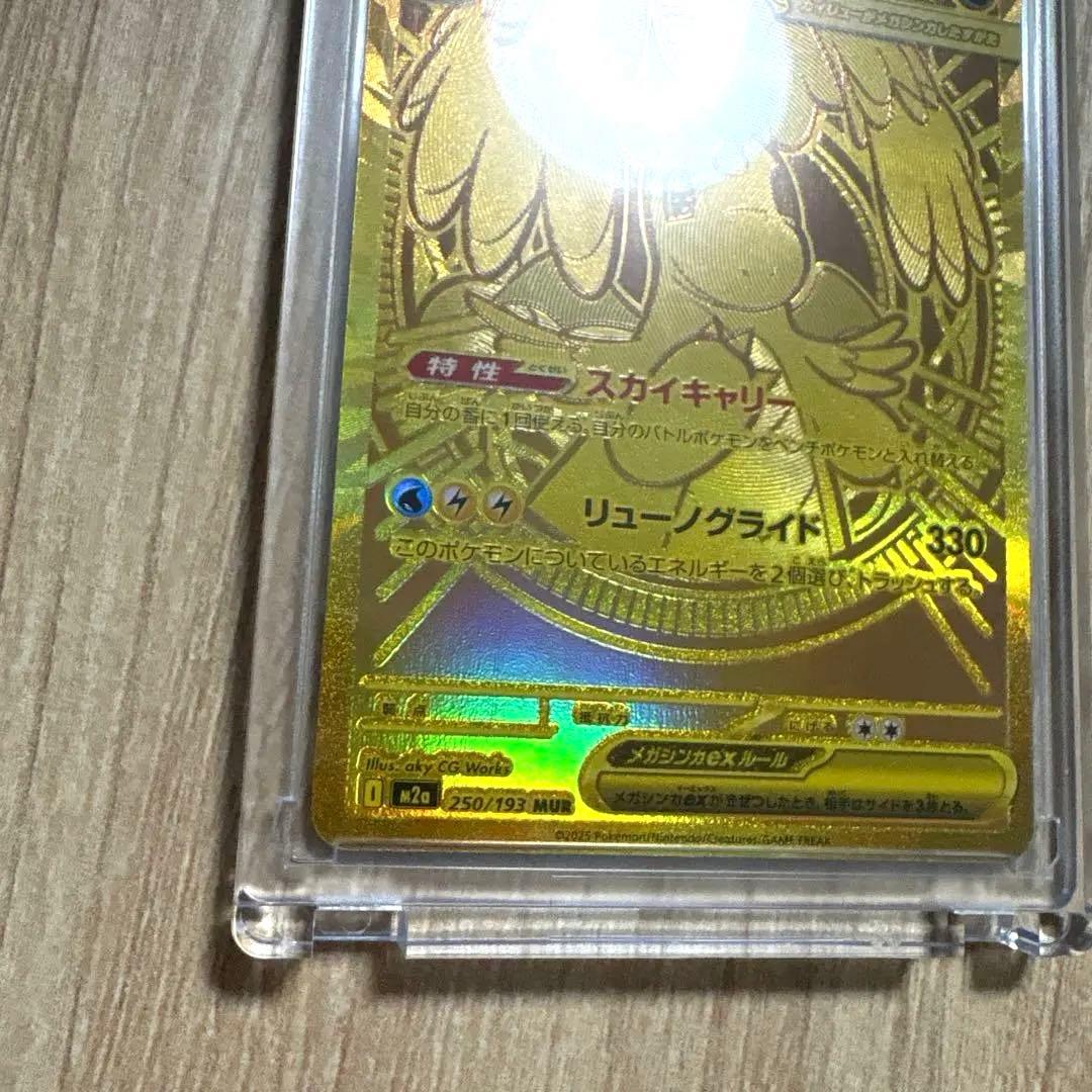 ポケモンカード メガカイリューex MUR 250/193 M2a メガドリーム