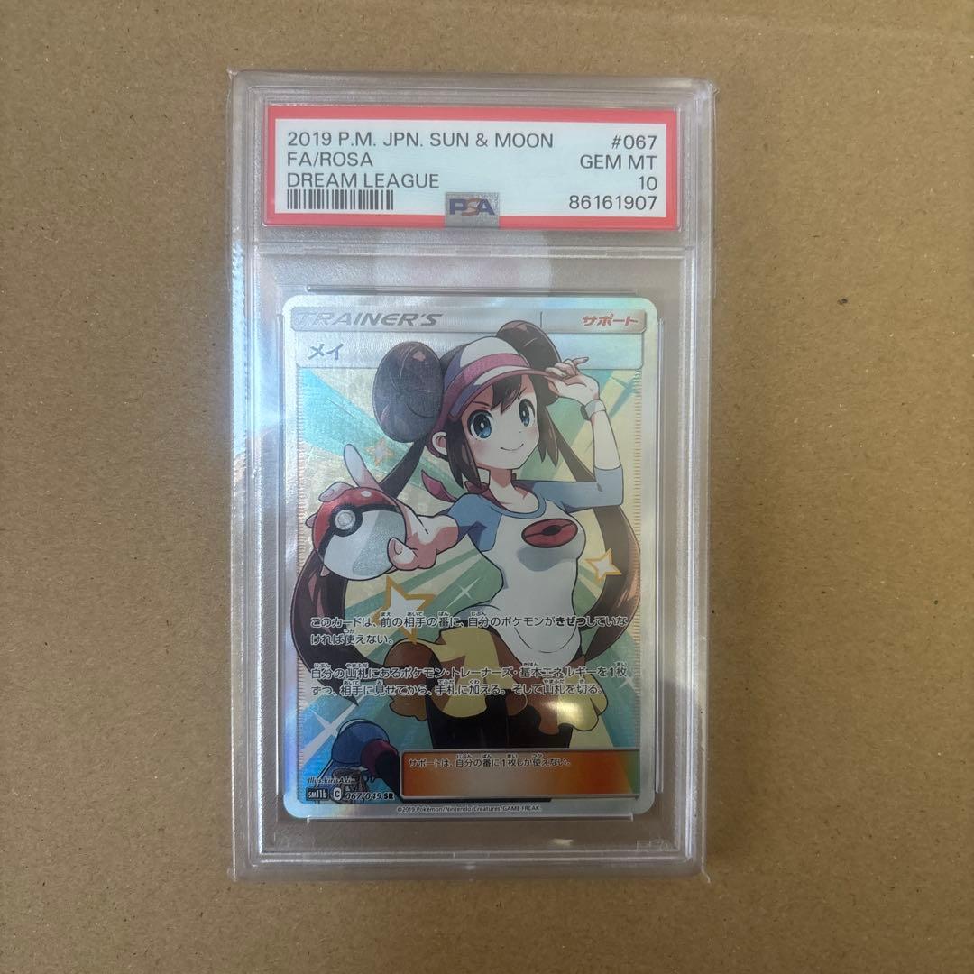 メイSR　PSA10