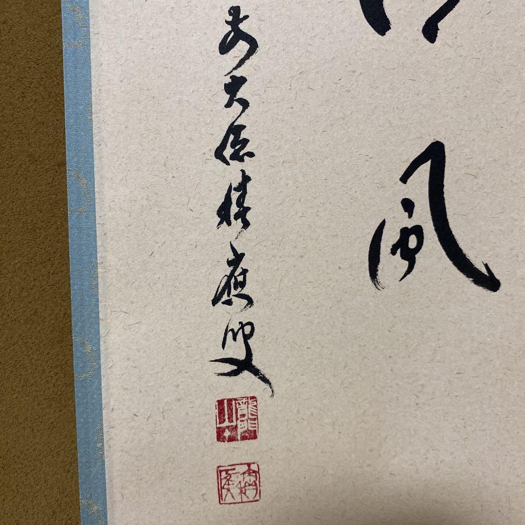 【茶道具】福本積應筆　『清風』竹林画　団扇に蛍の図　（共箱）新品　美品　未使用