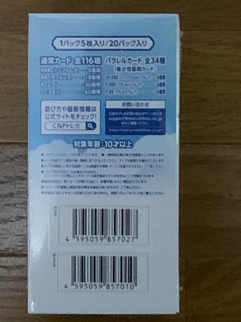 CNPトレーディングカードゲーム 小さな革命 次元の来訪者