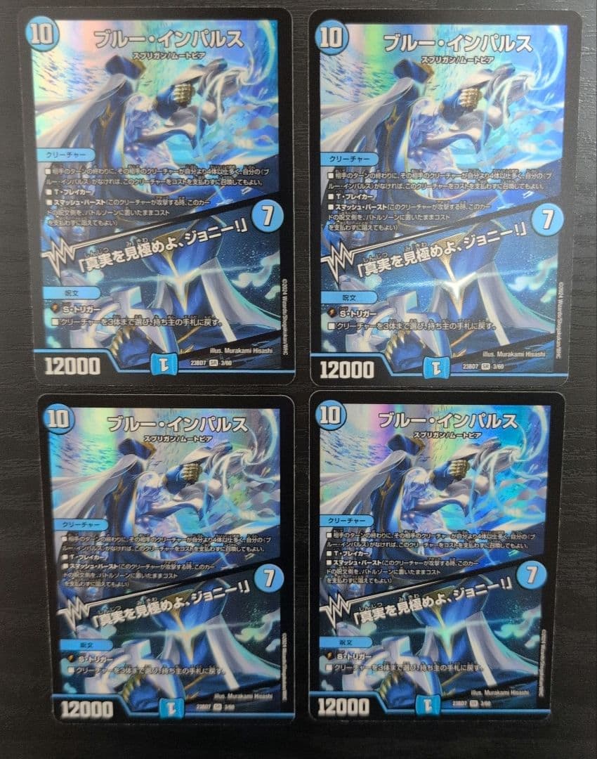 ブルー・インパルス/「真実を見極めよ、ジョニー！」　初期　4枚セット