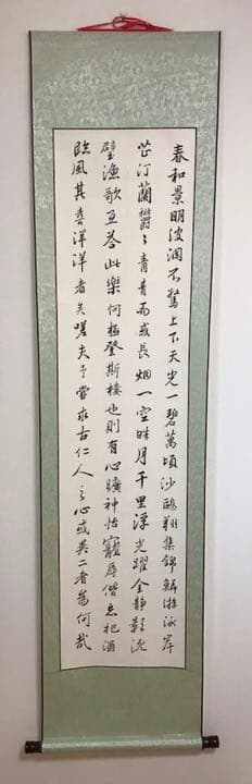 掛け軸　行書「岳陽楼記」4楨セット　臨書用　家飾り用