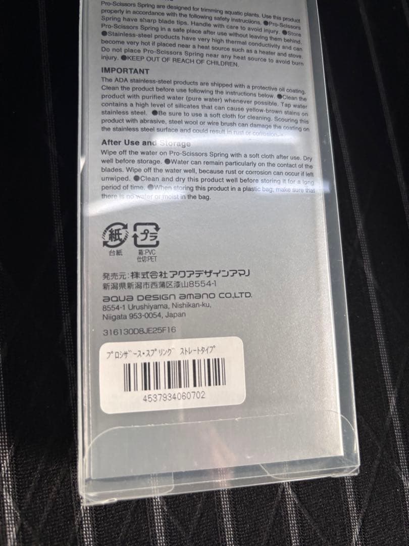 ADAアクアデザインアマノ　シザーススプリングストレート　2015デザイン