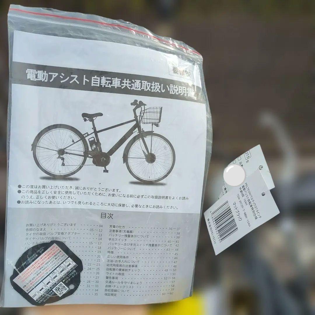 PELTECH 電動アシスト自転車　外装6段 27.5インチ ブラック