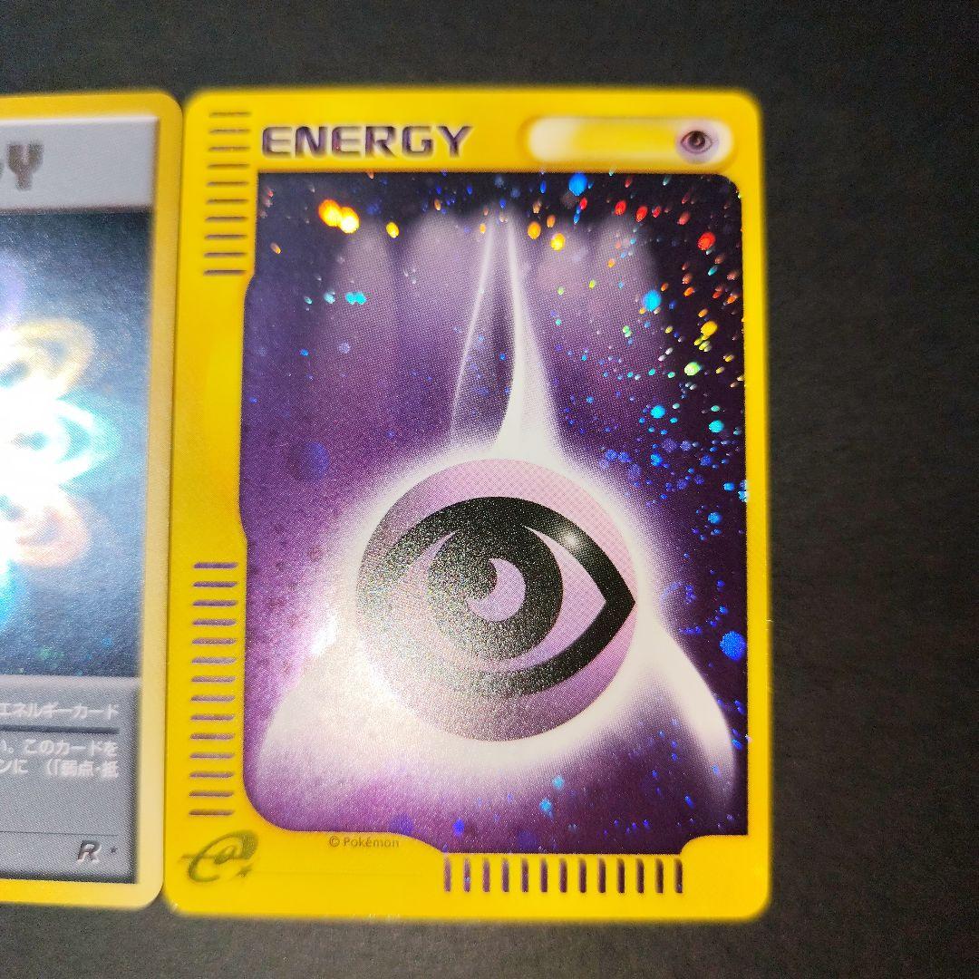 エネルギーカード　悪　超　レインボー　旧裏ポケモンカード