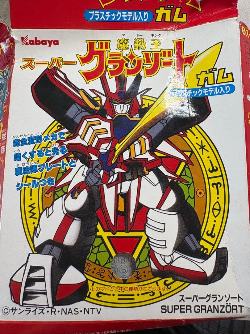 Kabaya カバヤ 食玩 スーパーグランゾートガム ウインザート 開封未組立