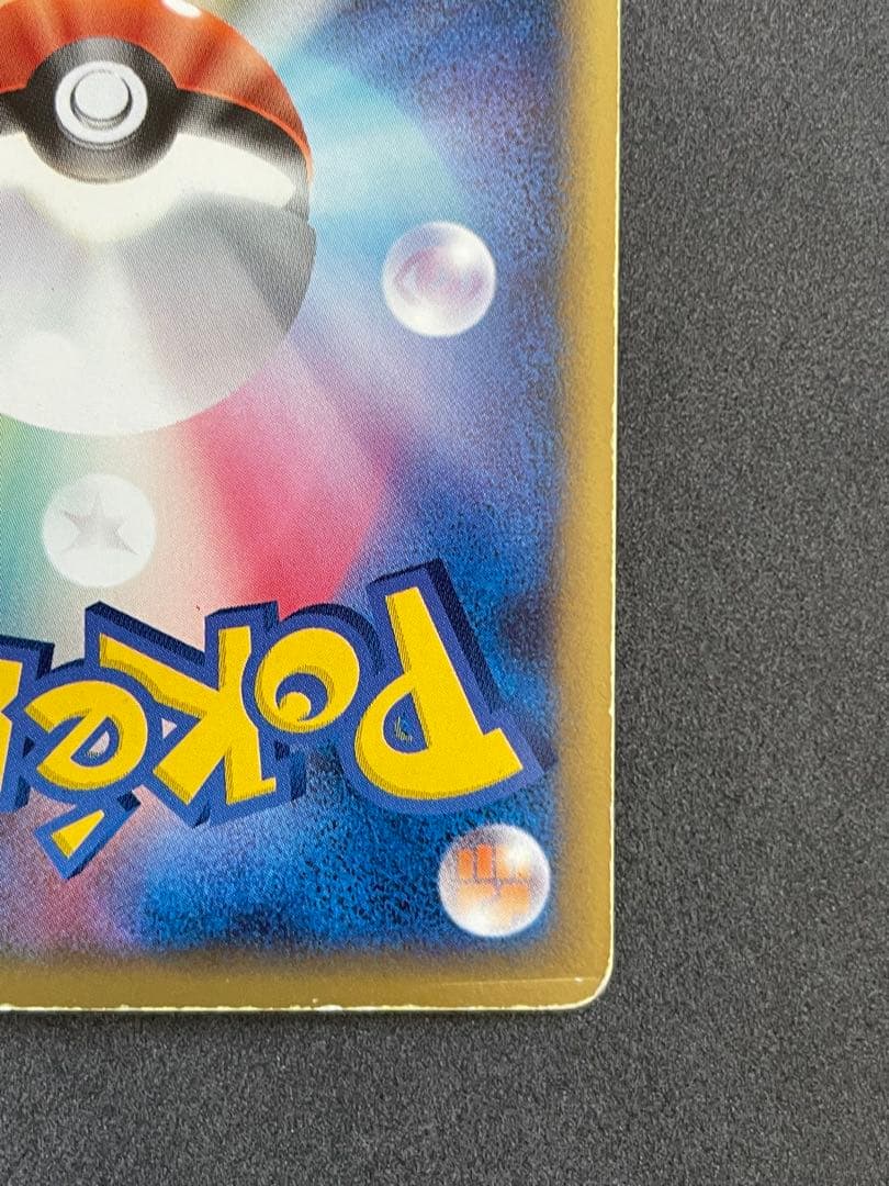 レ*ト様 ピカチュウ ゴールドスター ☆