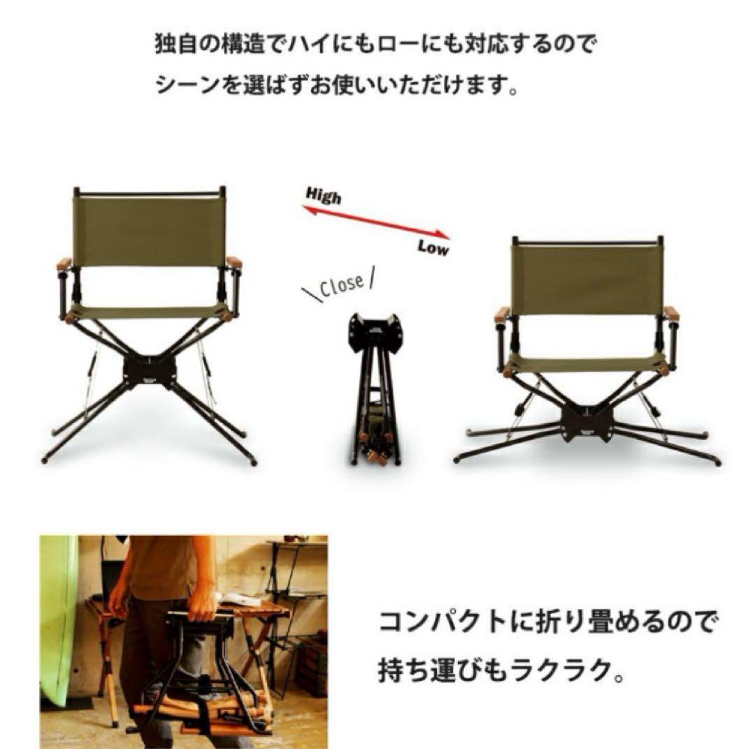 【新品・2脚セット】　HangOut BF DirectorsChair