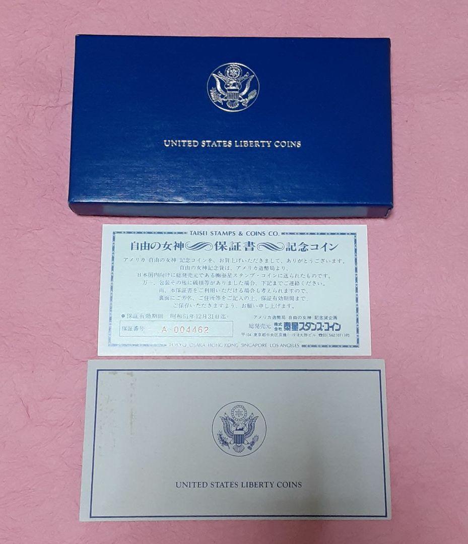 【最終】⑬アメリカ リバティ 自由の女神 1886-1986