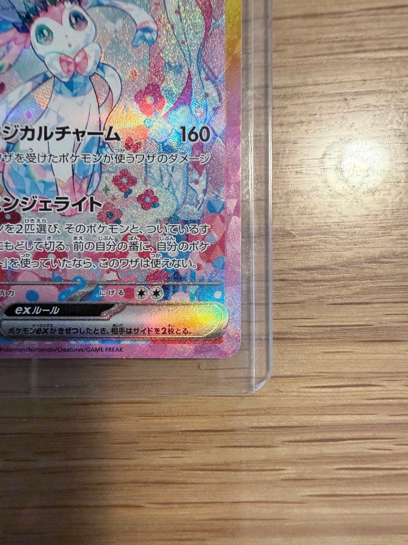 ニンフィア　ex sar ポケモンカードゲーム　テラスタルフェスex