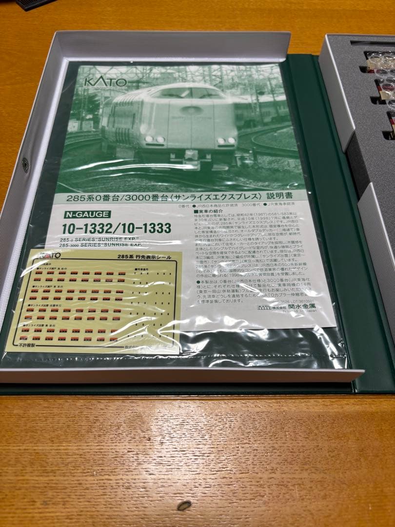 KATO 10-1332 285系 0番台サンライズエクスプレス Nゲージ